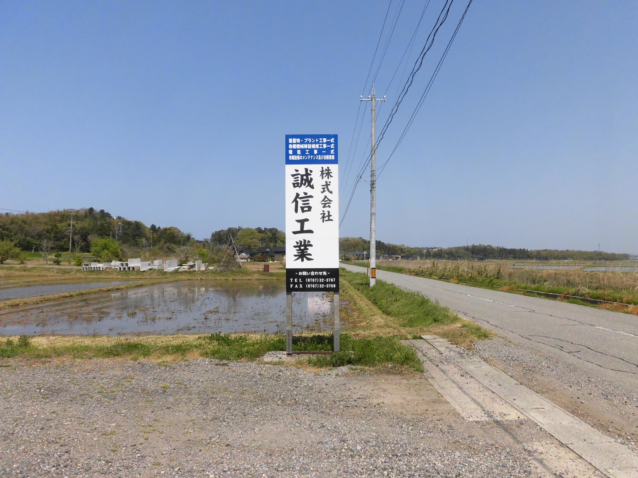 誠信工業看板