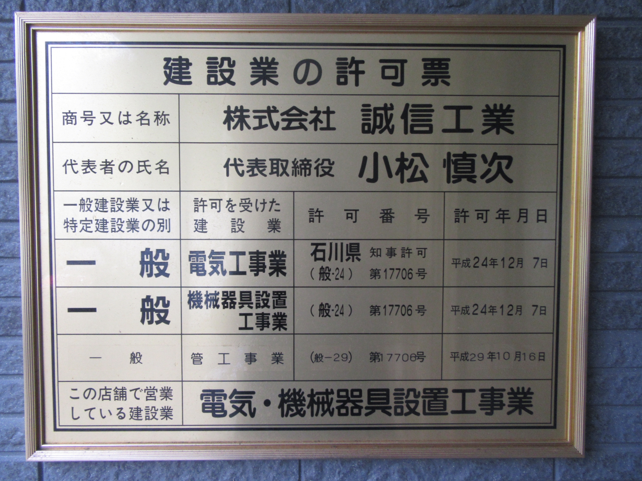 工業用機械の修理・メンテナンスは羽咋郡志賀町の（株）誠信工業へ